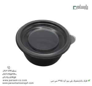 ظرف یکبارمصرف پلی پرو گرد 375 سی سی-اطلاعات فنی