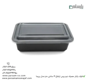 ظرف یکبار مصرف نیم پرسی مشکی با درب شفاف پریما-🍱 ظرف نیمپرسی ۴ سانتیمتر پریما | ظرف کوچک غذای تکنفره-زاویه دیگر