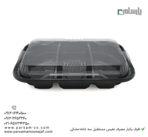 ظرف یکبار مصرف نفیس مستطیل سه خانه-مشکی-زاویه دیگر