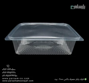 ظرف یکبار مصرف باکس 2000-پت-زاویه دیگر