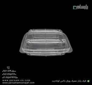 ظرف یکبار مصرف رویال باکس کوتاه-پت-زاویه دیگر
