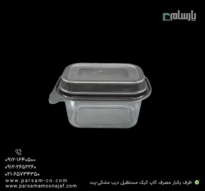 ظرف یکبار مصرف کاپ کیک مستطیل زیره مشکی-پت-زاویه دیگر