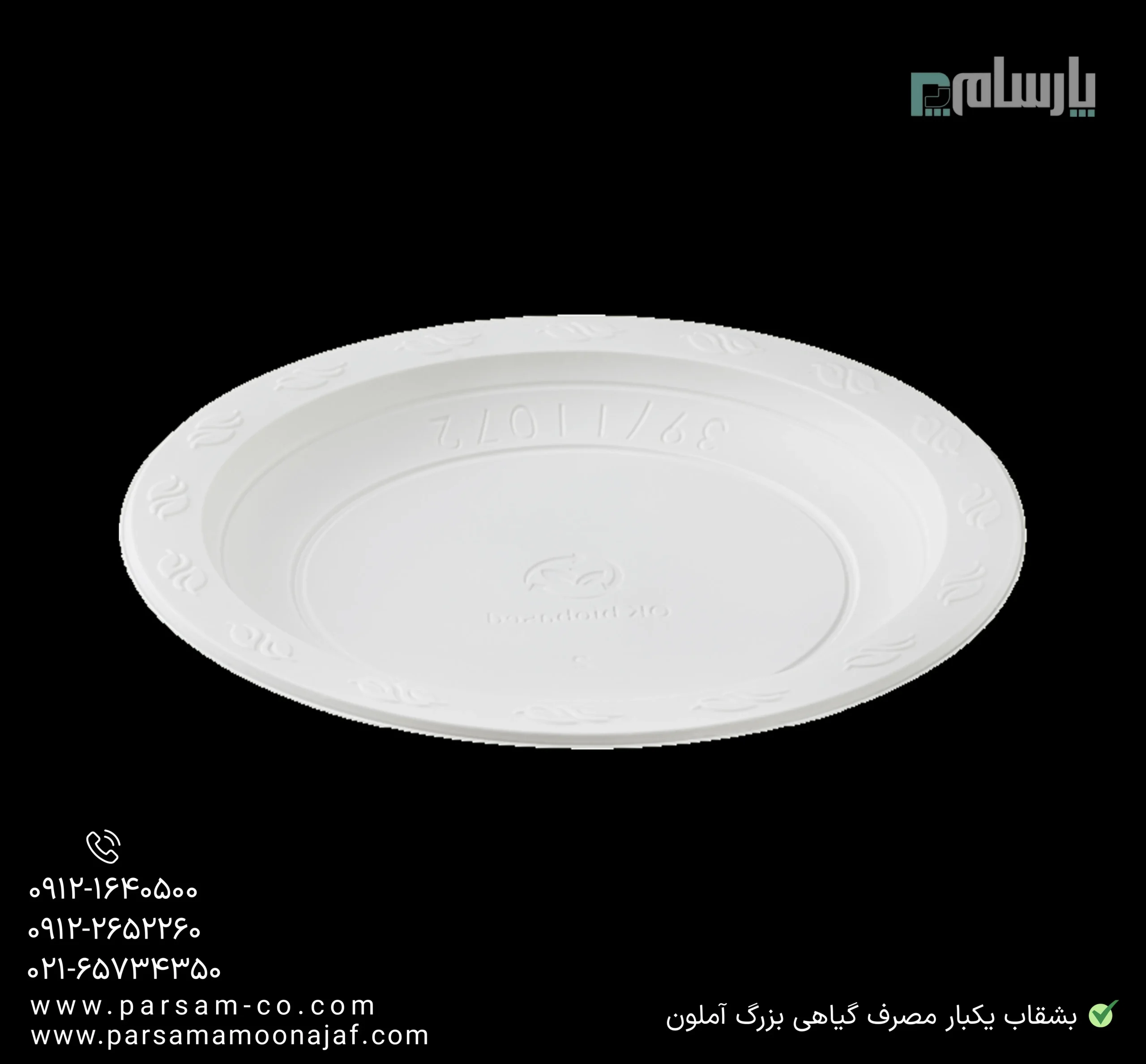 ظروف یکبار مصرف رستوران
