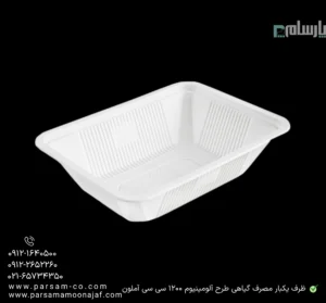 ظرف یکبار مصرف گیاهی طرح آلومینیوم ۱۲۰۰ سی سی آملون-زاویه دیگر