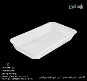 ظرف گیاهی یکبار مصرف کبابی طرح آلومینیوم آملون-زاویه دیگر