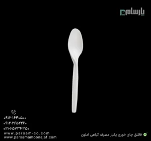 قاشق چای خوری یکبار مصرف گیاهی آملون-زاویه دیگر