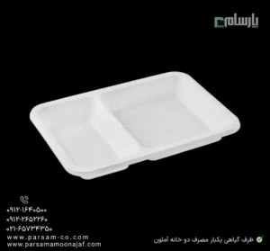 ظرف گیاهی یکبار مصرف دو خانه آملون-زاویه دیگر