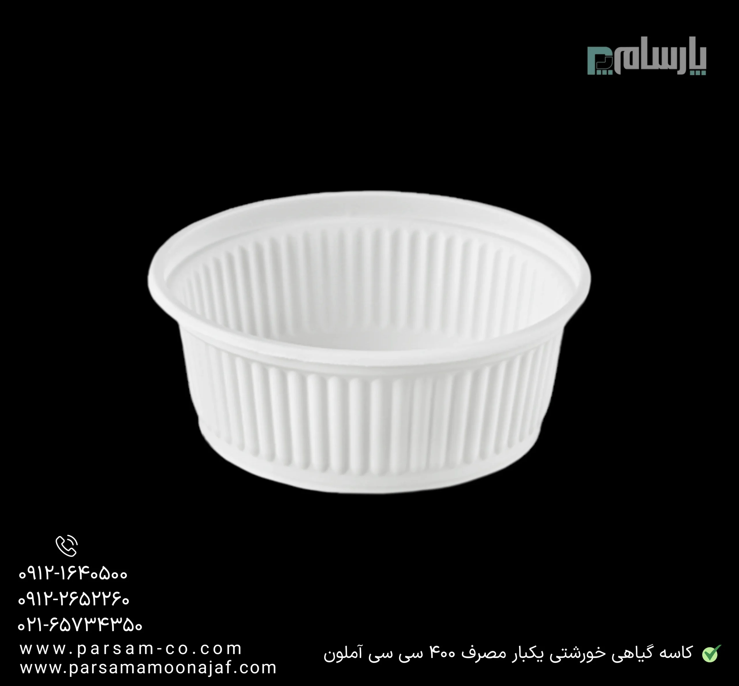 ظروف یکبار مصرف رستوران