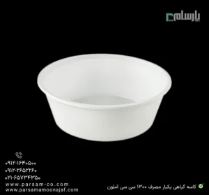 کاسه گیاهی خورشتی یکبار مصرف ۱۳۰۰ سی سی آملون-زاویه دیگر