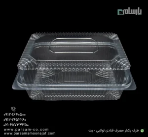 ظرف یکبار مصرف قنادی لولایی-پت-زاویه دیگر