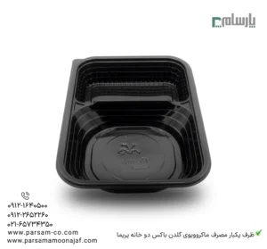 ظرف یکبار مصرف ماکروویوی مشکی گلدن باکس دو خانه-پریما-زاویه دار