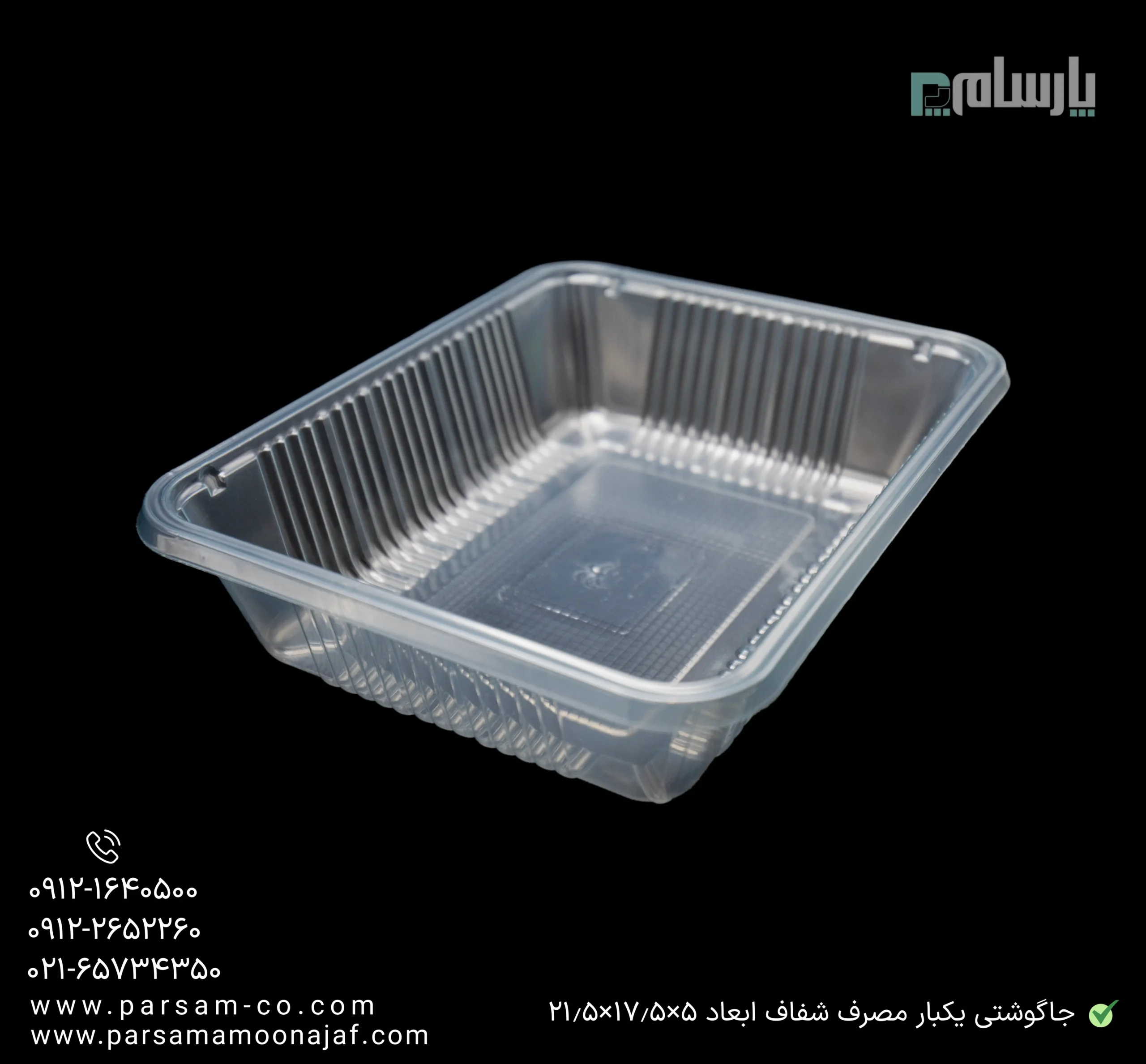 ظروف یکبار مصرف رستوران