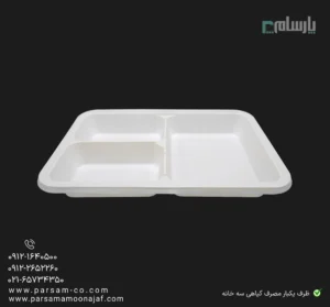 ظرف یکبار مصرف گیاهی سه خانه آملون-بسته بندی غذا
