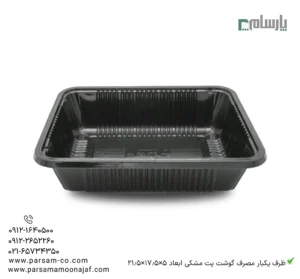ظرف یکبار مصرف گوشت پت مشکی ابعاد 5×17.5×21.5-زاویه دیگر