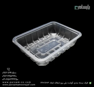 ظرف بسته بندی گوشت پلی پرو شفاف ابعاد 3×17×22-زاویه دیگر
