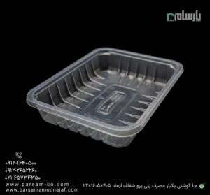 جا گوشتی یکبار مصرف پلی پرو شفاف ابعاد 4.5×16.5×22-زاویه دیگر