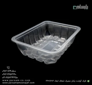 ظرف گوشت یکبار مصرف شفاف ابعاد 6×17×22-زاویه دیگر