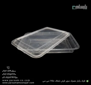 ظرف یکبار مصرف سوپر فرش شفاف ماکروویوی 1750 سی سی-زاویه دیگر