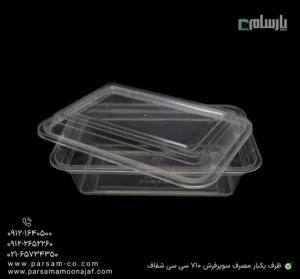 ظرف ماکروویوی یکبار مصرف سوپرفرش 710 سی سی شفاف-زاویه دیگر