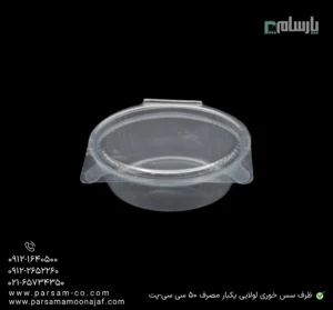 ظرف سس خوری لولایی یکبار مصرف 50 سی سی-پت-زاویه دیگر