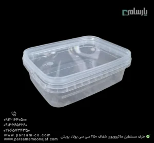 ظرف یکبار مصرف مستطیل ماکروویوی شفاف 250 سی سی پولاد پویش – 🥡 ظرف مستطیل شفاف 250cc پولاد پویش | بهداشتی و مناسب غذا-زاویه دیگر