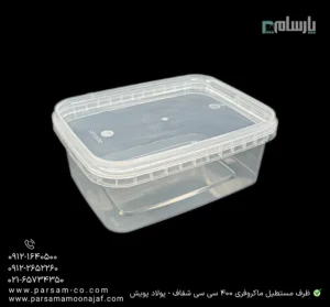 ظرف یکبار مصرف مستطیل ماکروفری 400 سی سی شفاف پولاد پویش – 🥡 ظرف مستطیل شفاف 400cc پولاد پویش | مناسب ماکروویو-زاویه دیگر