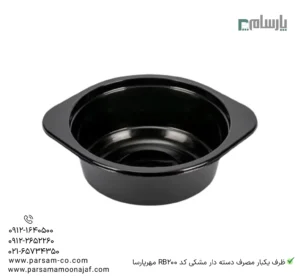 ظرف یکبار مصرف دسته دار مشکی کد RB200 مهرپارسا – 🥡 ظرف دستهدار مشکی RB200 مهرپارسا | مقاوم و مناسب حمل غذا-زاویه دیگر