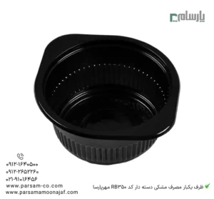 ظرف یکبار مصرف مشکی کد RB350 دسته دار مهرپارسا – 🥡 ظرف دستهدار مشکی RB350 مهرپارسا | مقاوم و مناسب حمل غذا-زاویه دیگر