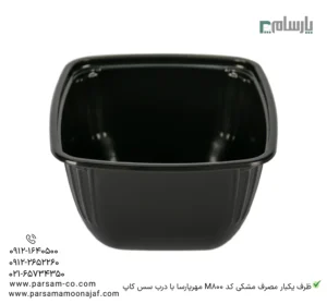 ظرف یکبار مصرف مشکی کد M800 مهرپارسا با درب سس کاپ – 🥡 ظرف سالاد مشکی M800 مهرپارسا | بهداشتی و همراه درب سس کاپ-زاویه دیگر