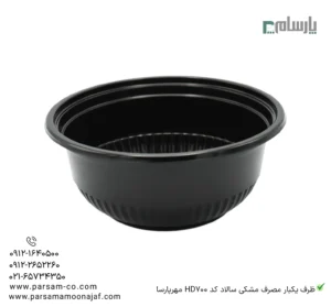 ظرف یکبار مصرف مشکی سالاد کد HD700 مهرپارسا – 🥗 ظرف سالاد مشکی HD700 مهرپارسا | بهداشتی و باکیفیت-زاویه دیگر