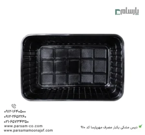 دیس مشکی یکبار مصرف مهرپارسا کد 910 – 🍽️ دیس مشکی 910 مهرپارسا | مناسب پذیرایی-زاویه دیگر