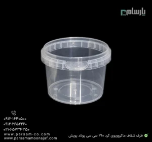 ظرف یکبار مصرف شفاف ماکروویوی گرد 310 سی سی پولاد پویش – 🥡 ظرف گرد شفاف 310cc پولاد پویش | بهداشتی و مقاوم-زاویه دیگر