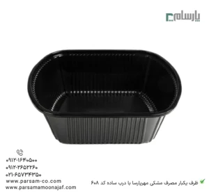 ظرف یکبار مصرف مشکی مهرپارسا با درب ساده کد 608 – 🍛 ظرف مشکی 608 مهرپارسا | با درب ساده و مقاوم-زاویه دیگر