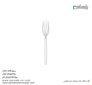 چنگال یکبار مصرف مدل لوتوس