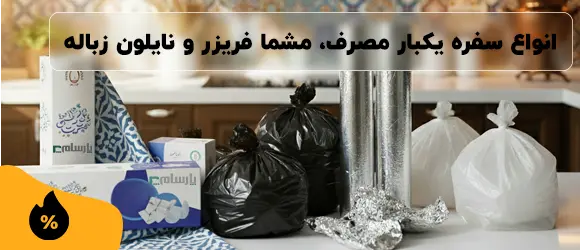 ظروف یکبار مصرف رستوران