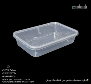 ظرف یکبار مصرف مایکروفری مستطیل 500 سی سی شفاف پولاد پویش – 🍱 ظرف مستطیل ۵۰۰ سیسی | مقاوم برای غذای گرم- زاویه دیگر