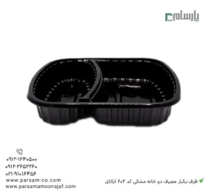 ظرف یکبار مصرف دو خانه مشکی کد 602 آیاتای – 🥡 مقاوم و مناسب حمل و بستهبندی غذا ✅-زاویه دیگر