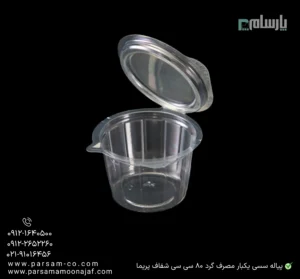 پیاله سسی یکبار مصرف 80 سی سی شفاف گرد پریما - 🥢 پیاله گرد شفاف 80 سی سی کاربردی برای سس-زاویه دیگر