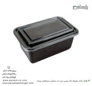ظرف یکبار مصرف تک پرسی درب دار مشکی مستطیل پریما - 🥡 ظرف مشکی مستطیلی تک پرسی دربدار-زاویه دیگر
