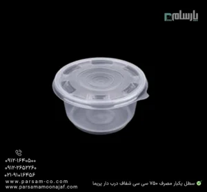 سطل یکبار مصرف 750 سی سی شفاف درب دار پریما - 🥤 سطل شفاف دربدار 750 سی سی مقاوم-زاویه دیگر