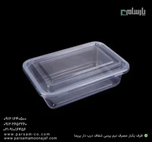 ظرف یکبار مصرف نیم پرسی شفاف درب دار پریما - 🍱 ظرف نیم پرسی شفاف دربدار مناسب غذا-زاویه دیگر