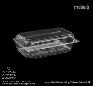 ظرف یکبار مصرف لانچ بلند مستطیل شفاف پریما - 🍱 ظرف لانچ بلند مستطیلی شفاف مقاوم-زاویه دیگر