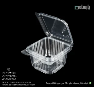 ظرف یکبار مصرف نیلو 250 سی سی شفاف پریما - 🥤 ظرف شفاف نیلو 250 سی سی بزرگ-زاویه دیگر