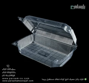 ظرف یکبار مصرف لانچ کوتاه شفاف مستطیل پریما - 🍱 ظرف لانچ کوتاه مستطیلی شفاف کاربردی-زاویه دیگر
