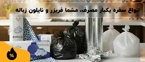 ظروف یکبار مصرف رستوران