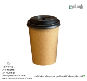 لیوان یکبار مصرف کاغذی 110 سی سی دوجداره صاف کرافت – ☕ لیوان کرافت دوجداره مقاوم مناسب اسپرسو، چای و نوشیدنیهای داغ-زاویه دیگر
