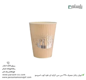 لیوان یکبار مصرف 360 سی سی کرکرهای نقرهکوب اسپرسو – ☕ طراحی کرکرهای براق و خاص، مناسب سرو اسپرسو و نوشیدنیهای گرم-زاویه دیگر