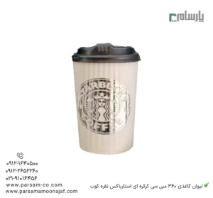لیوان یکبار مصرف کاغذی 360 سی سی کرکرهای استارباکس نقرهکوب – ☕ لیوان لوکس با طرح استارباکس و روکش نقرهای براق، مناسب سرو قهوه و نوشیدنیهای گرم خاص-زاویه دیگر