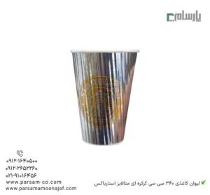 لیوان یکبار مصرف کاغذی 360 سی سی کرکرهای متالایز استارباکس – ☕ لیوان کرکرهای طرح استارباکس با روکش متالایز مناسب نوشیدنیهای داغ و سرو بیرونبر-زاویه دیگر