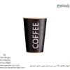 لیوان یکبار مصرف کاغذی 360 سی‌سی لمینتی لوزی مشکی اسپشیال – ☕ لیوان لمینتی طرح لوزی مشکی با کیفیت بالا مناسب سرو انواع نوشیدنی-زاویه دیگر